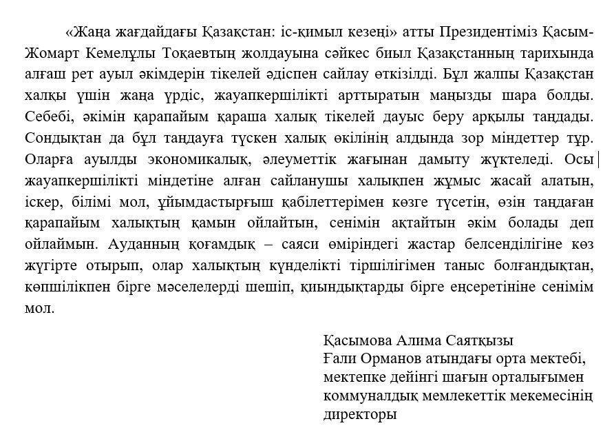 "Жаңа жағдайдағы Қазақстан: іс-қимыл" атты Президентіміз Қасым-Жомарт Кемелұлы Тоқаевтың жолдауы