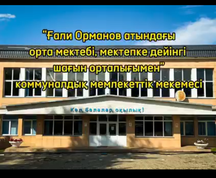 Қауіпсіздік шараларын сақтап, денсаулығымыз бен өмірімізді қорғап,  “ASHYQ" жобасына қосыламыз